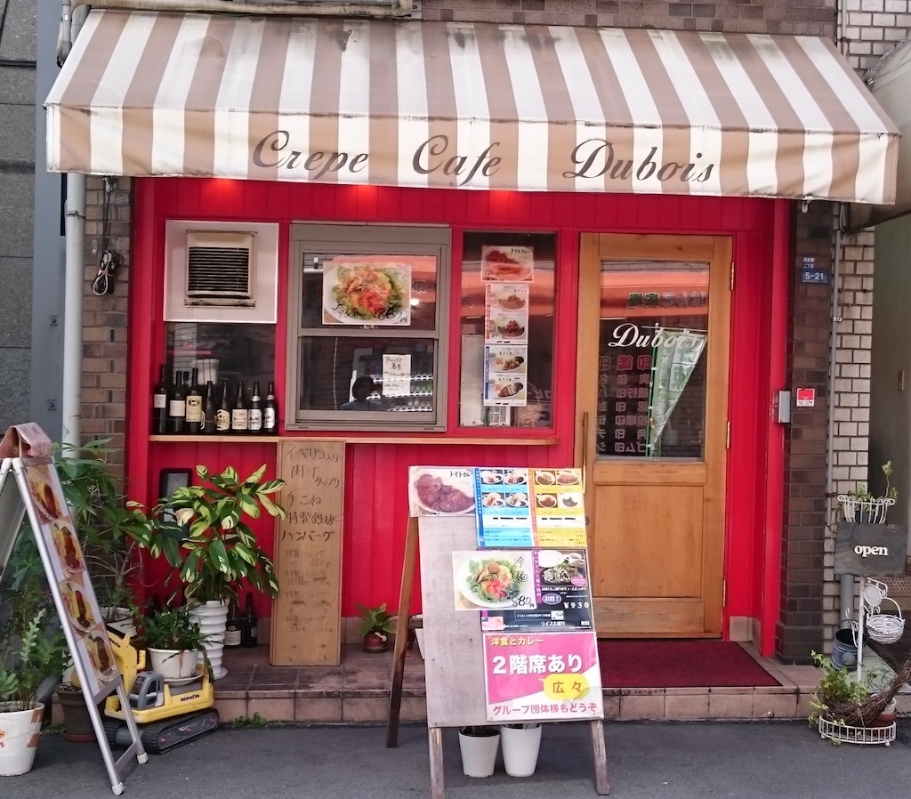クレープカフェ デュボア （Crepe Cafe Dubois）